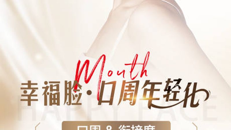 小标题：一、注射美容材料概述