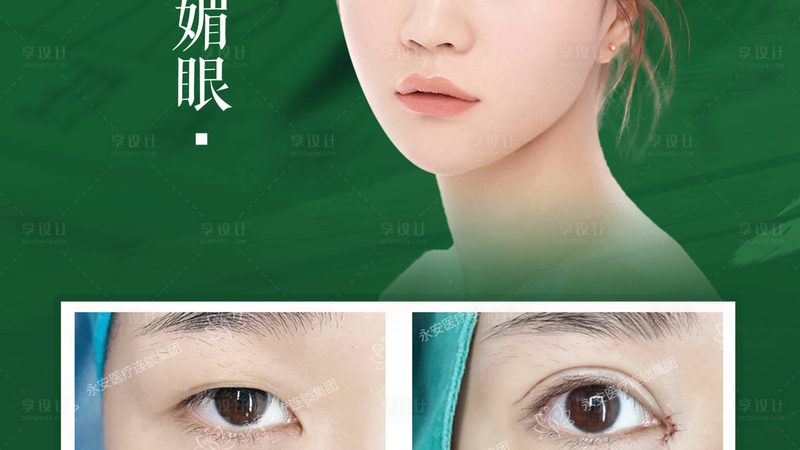 小标题：医美整形的潜在风险